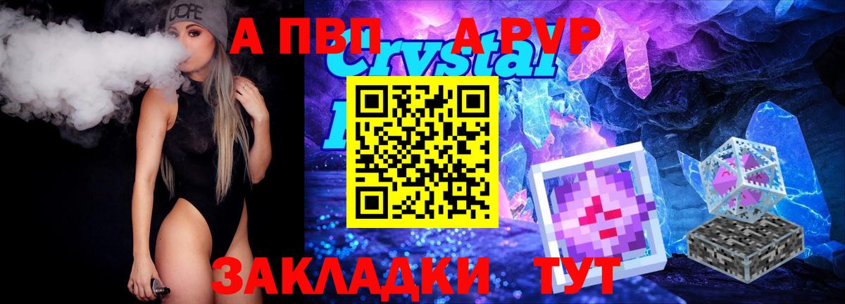 Петропавловск-Камчатский  А ПВП  A-PVP Crystall  купить   А ПВП крисы CK  Вход с VPN 