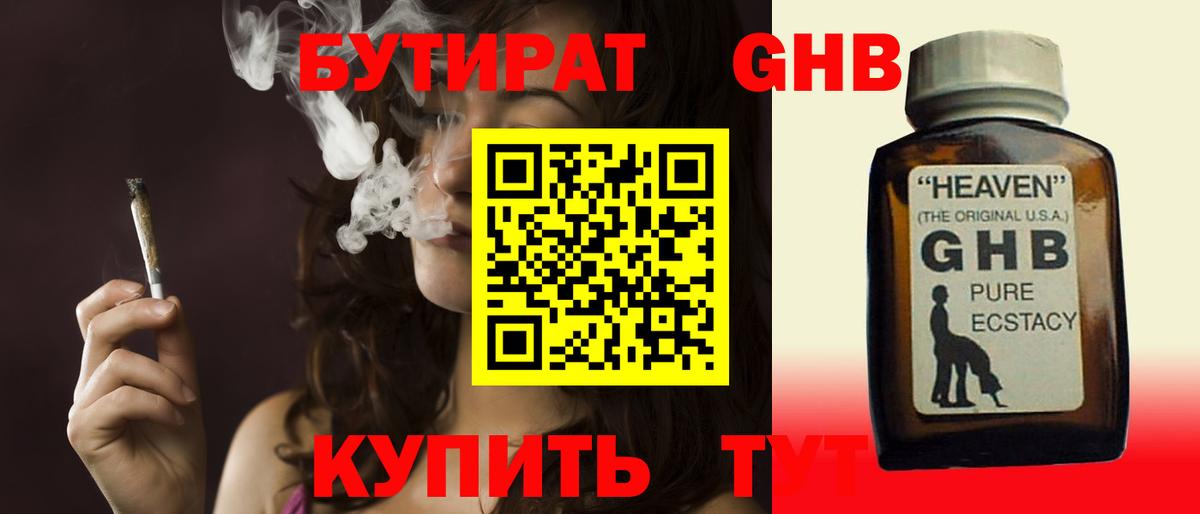 БУТИРАТ Butirat  БУТИРАТ  Петропавловск-Камчатский  Вход с VPN 