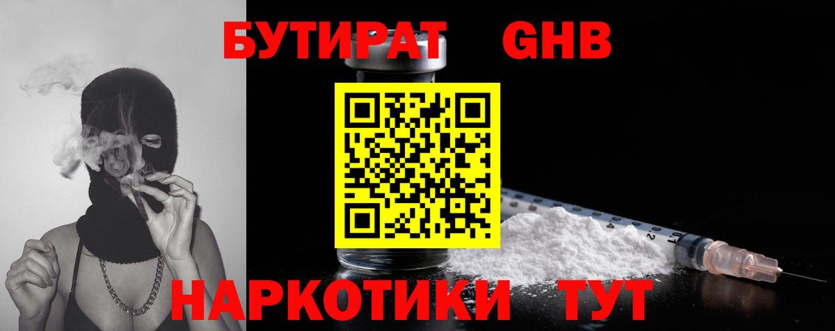 БУТИРАТ бутик Петропавловск-Камчатский