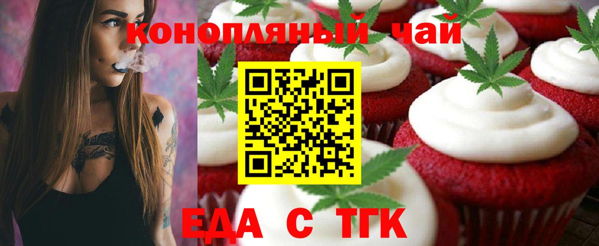 Петропавловск-Камчатский  Еда ТГК конопля  Вход с VPN 