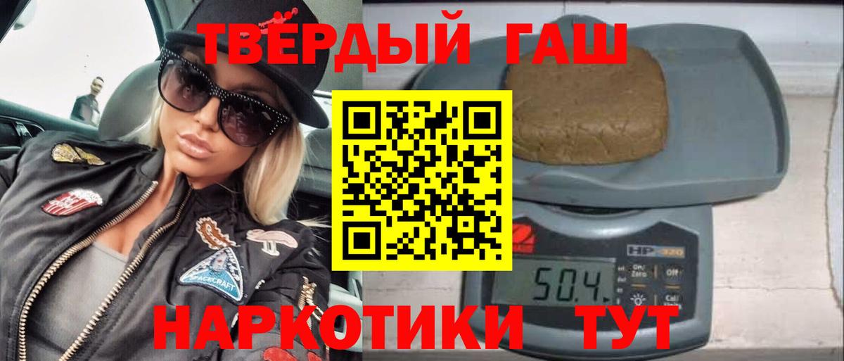 Петропавловск-Камчатский  ГАШИШ 40% ТГК  Гашиш  ГАШИШ 40% ТГК  Вход с VPN 