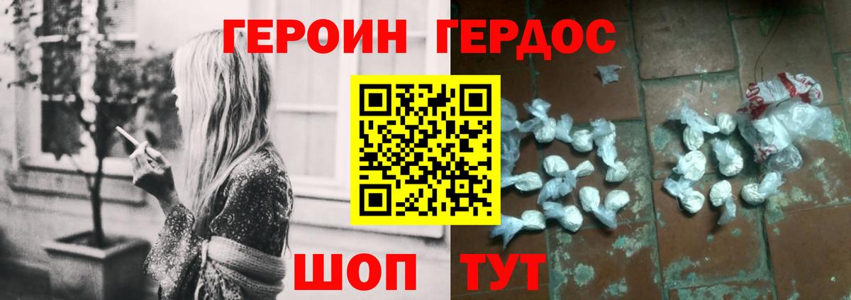 Героин белый Петропавловск-Камчатский