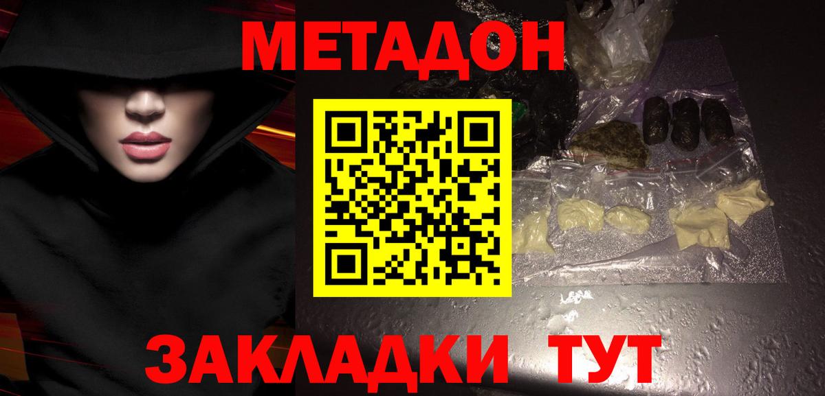 МЕТАДОН methadone Петропавловск-Камчатский