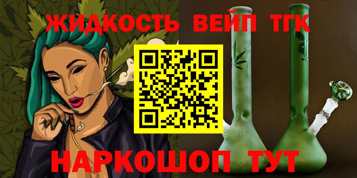 Дистиллят ТГК жижа  Вход с VPN  Петропавловск-Камчатский  ТГК THC oil 